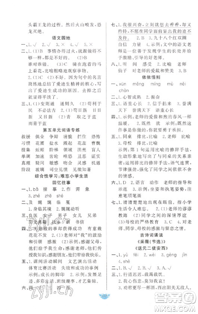 新疆青少年出版社2023原創(chuàng)新課堂六年級(jí)語文下冊(cè)人教版參考答案