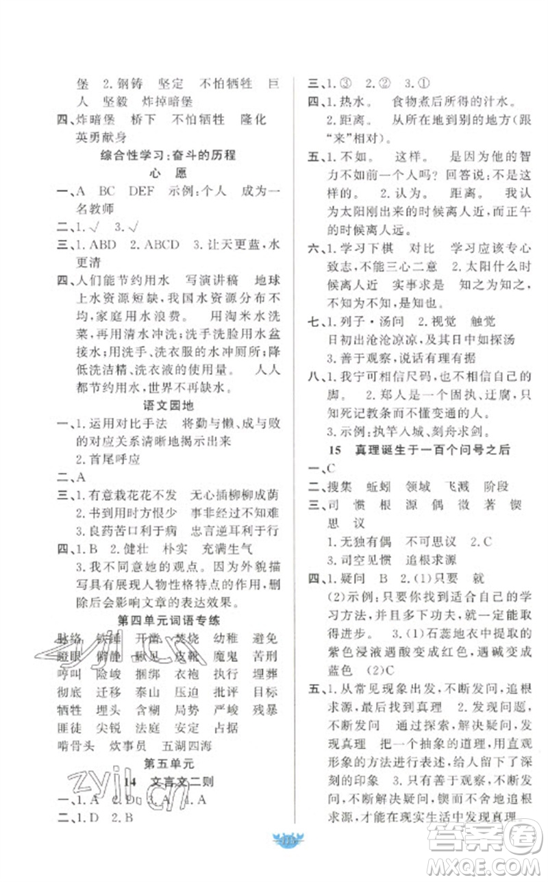 新疆青少年出版社2023原創(chuàng)新課堂六年級(jí)語文下冊(cè)人教版參考答案