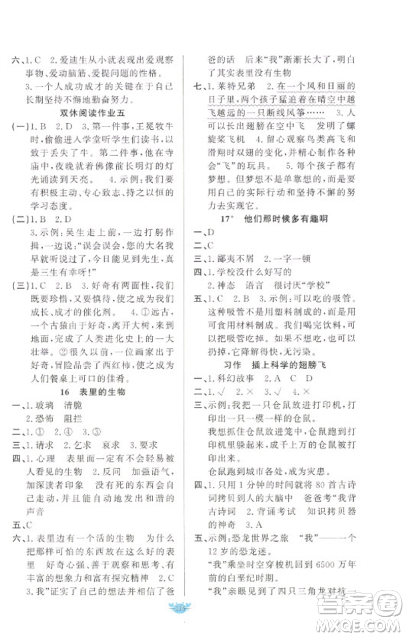 新疆青少年出版社2023原創(chuàng)新課堂六年級(jí)語文下冊(cè)人教版參考答案
