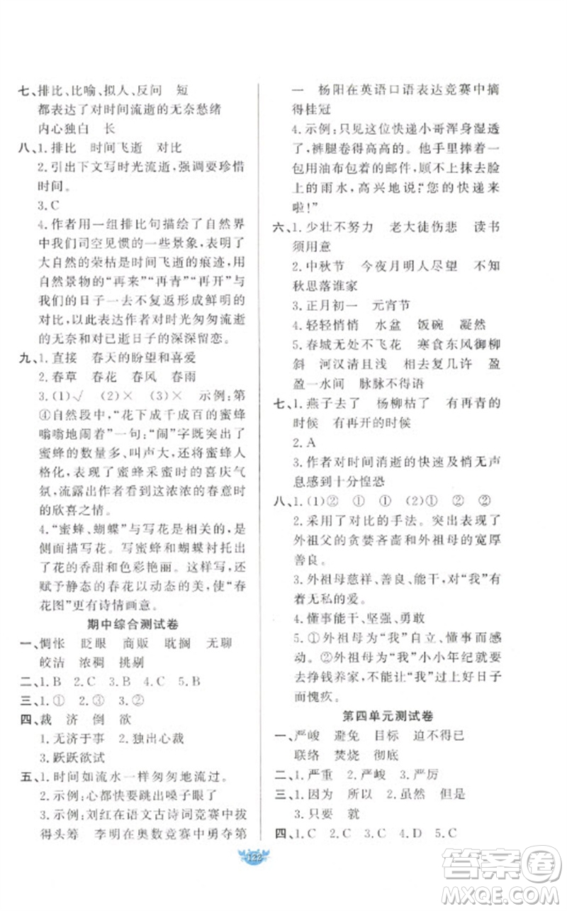 新疆青少年出版社2023原創(chuàng)新課堂六年級(jí)語文下冊(cè)人教版參考答案