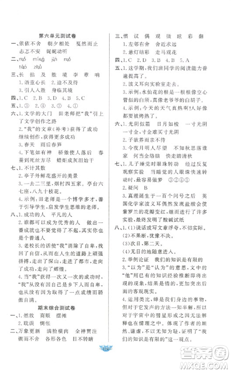 新疆青少年出版社2023原創(chuàng)新課堂六年級(jí)語文下冊(cè)人教版參考答案