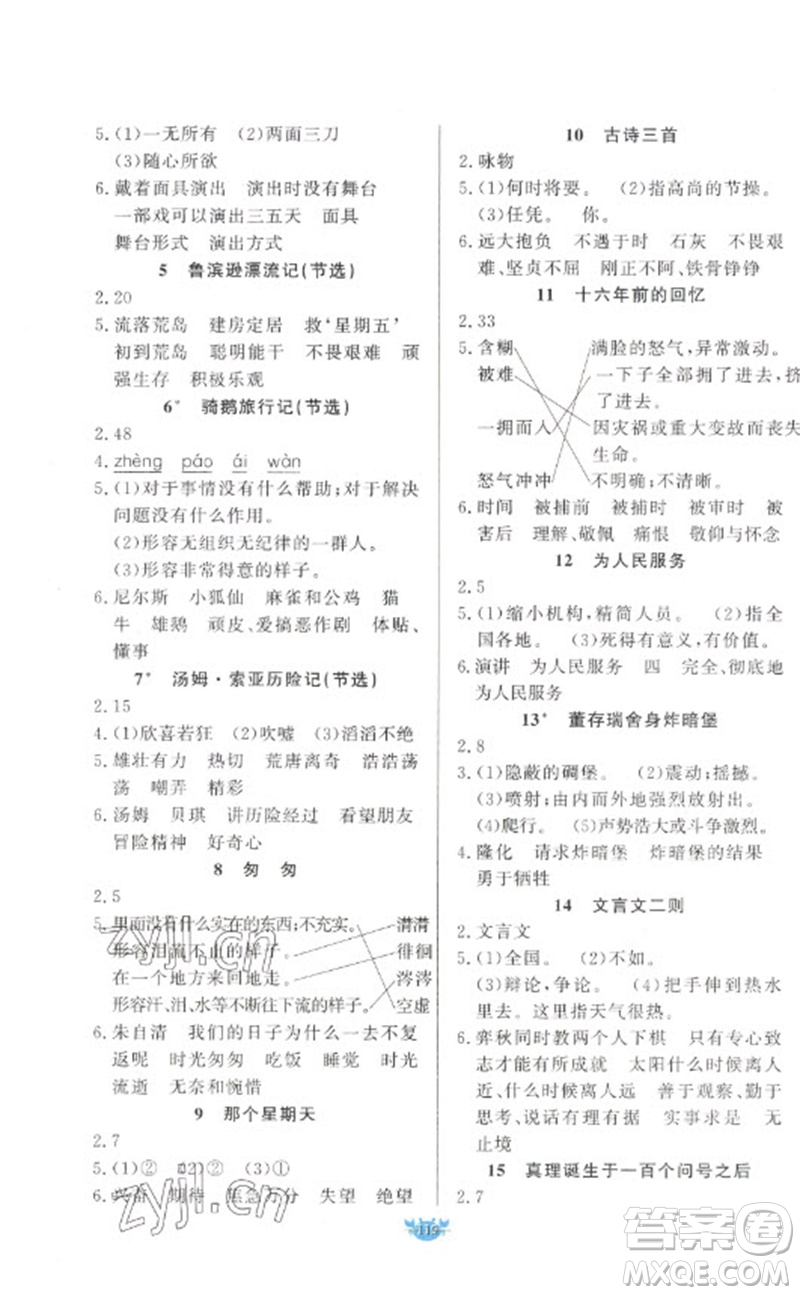 新疆青少年出版社2023原創(chuàng)新課堂六年級(jí)語文下冊(cè)人教版參考答案
