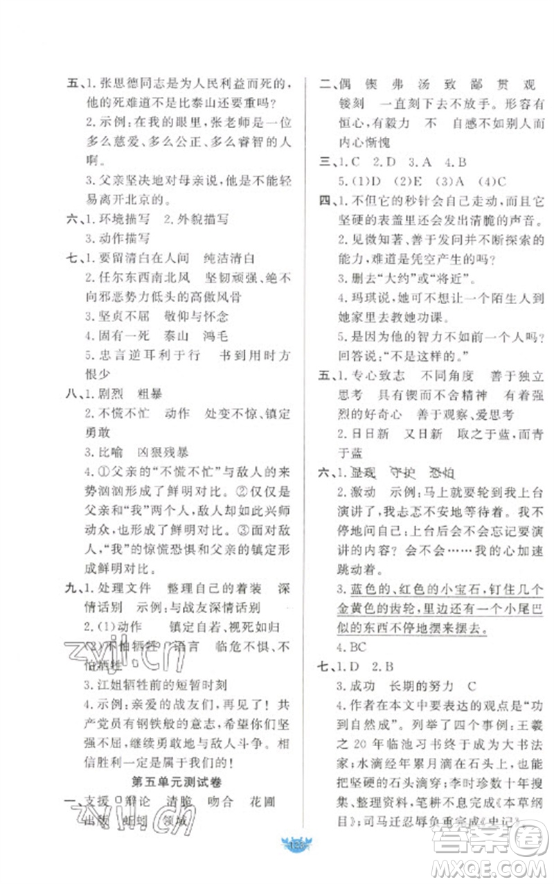 新疆青少年出版社2023原創(chuàng)新課堂六年級(jí)語文下冊(cè)人教版參考答案