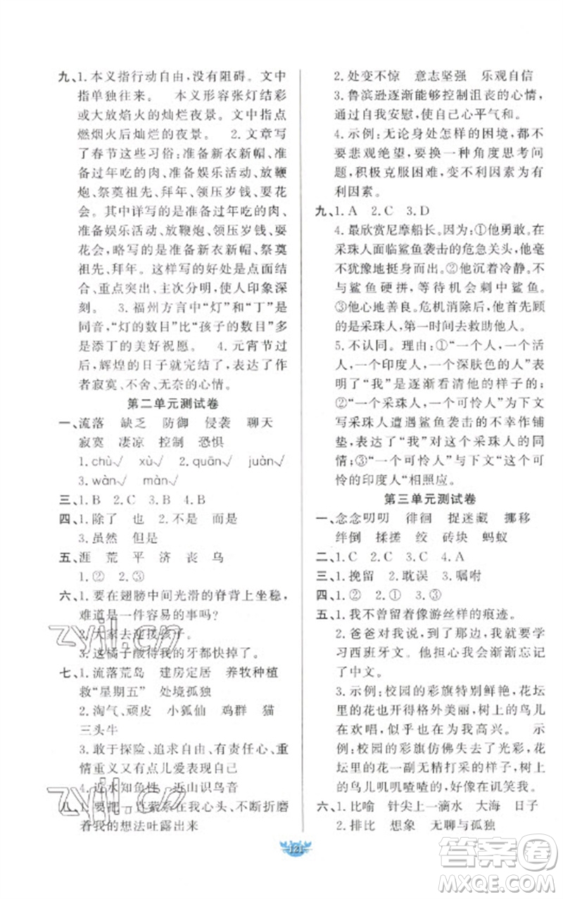 新疆青少年出版社2023原創(chuàng)新課堂六年級(jí)語文下冊(cè)人教版參考答案