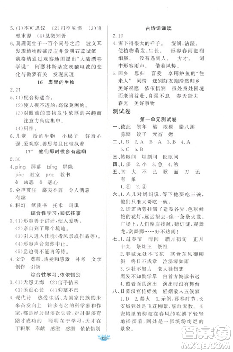 新疆青少年出版社2023原創(chuàng)新課堂六年級(jí)語文下冊(cè)人教版參考答案