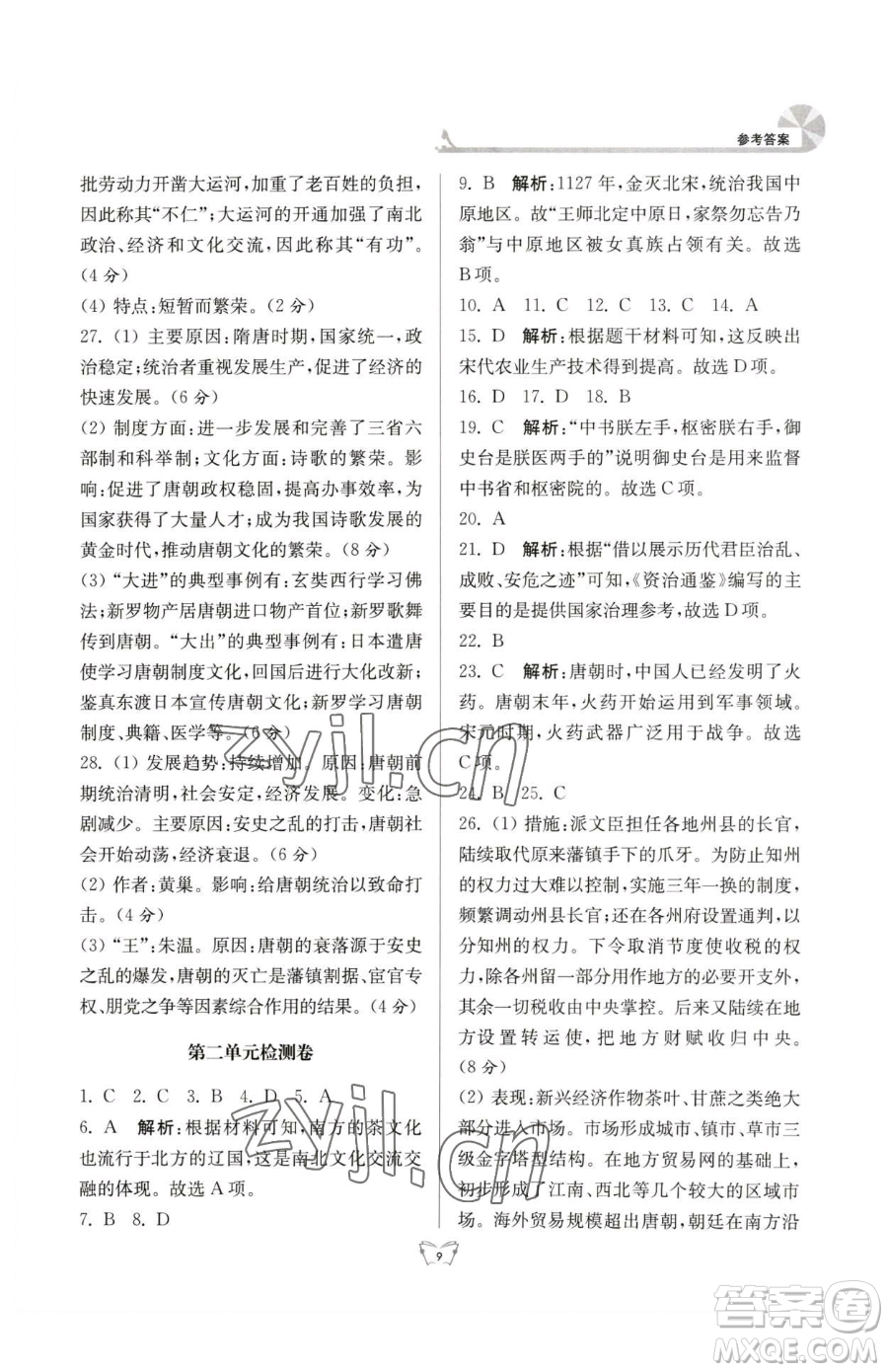 江蘇人民出版社2023創(chuàng)新課時(shí)作業(yè)本七年級下冊歷史人教版參考答案