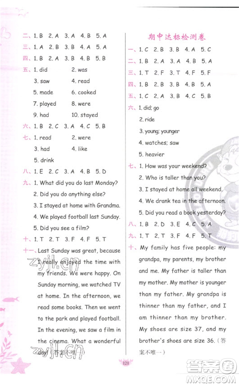 新疆青少年出版社2023原創(chuàng)新課堂六年級(jí)英語下冊(cè)人教PEP版參考答案