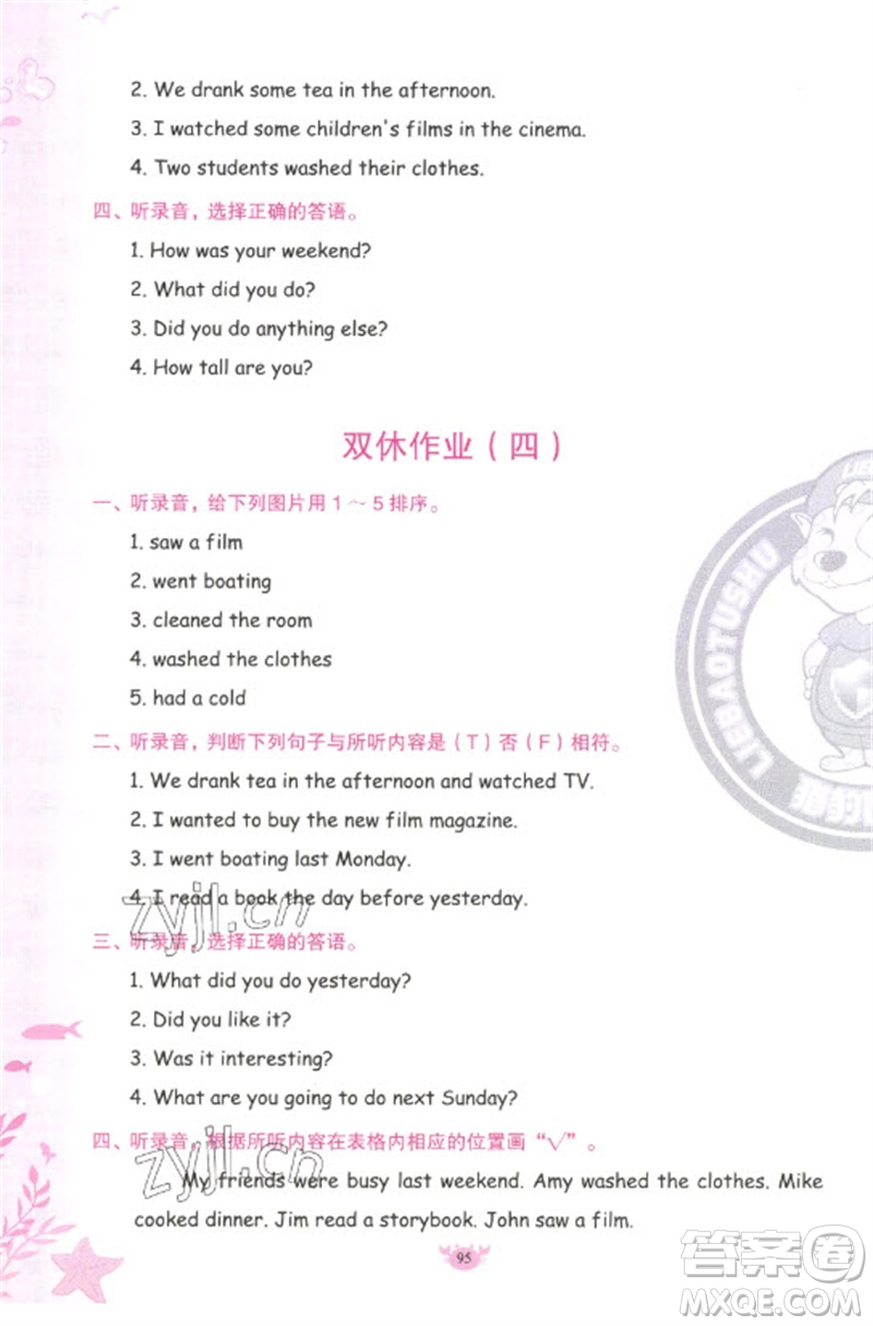 新疆青少年出版社2023原創(chuàng)新課堂六年級(jí)英語下冊(cè)人教PEP版參考答案