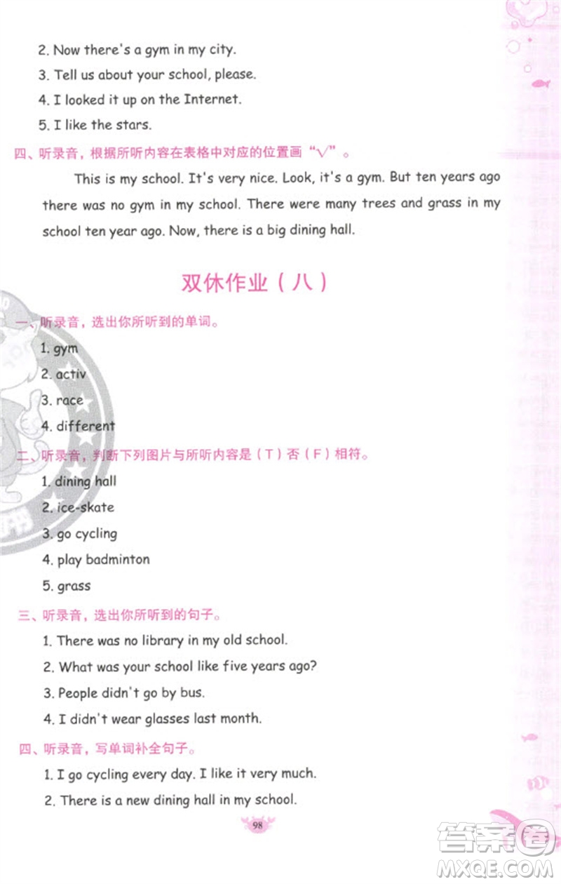 新疆青少年出版社2023原創(chuàng)新課堂六年級(jí)英語下冊(cè)人教PEP版參考答案