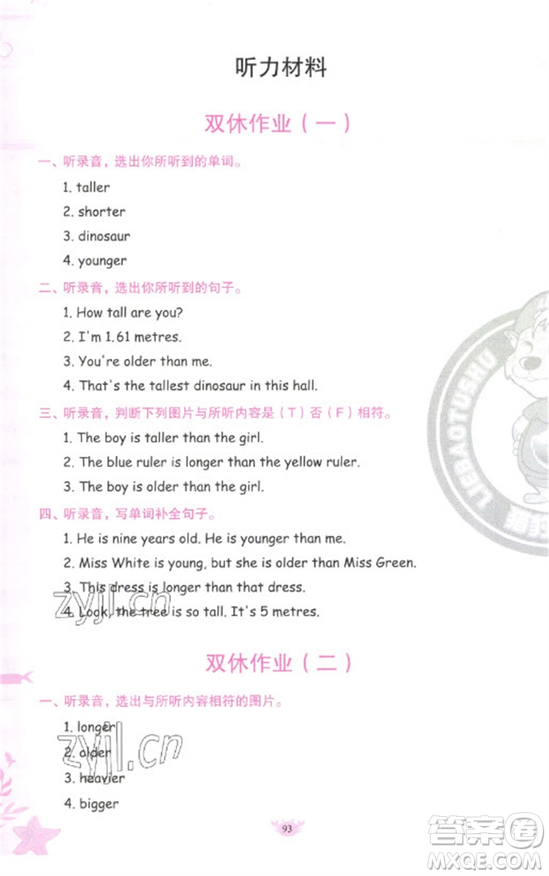 新疆青少年出版社2023原創(chuàng)新課堂六年級(jí)英語下冊(cè)人教PEP版參考答案