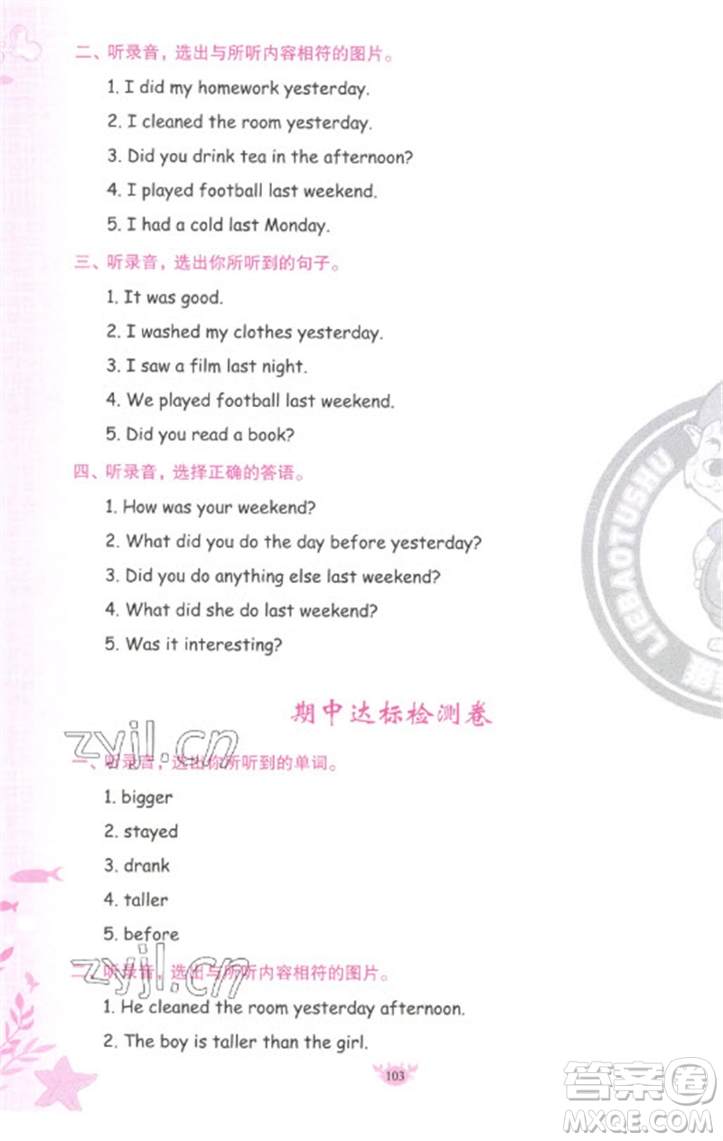 新疆青少年出版社2023原創(chuàng)新課堂六年級(jí)英語下冊(cè)人教PEP版參考答案