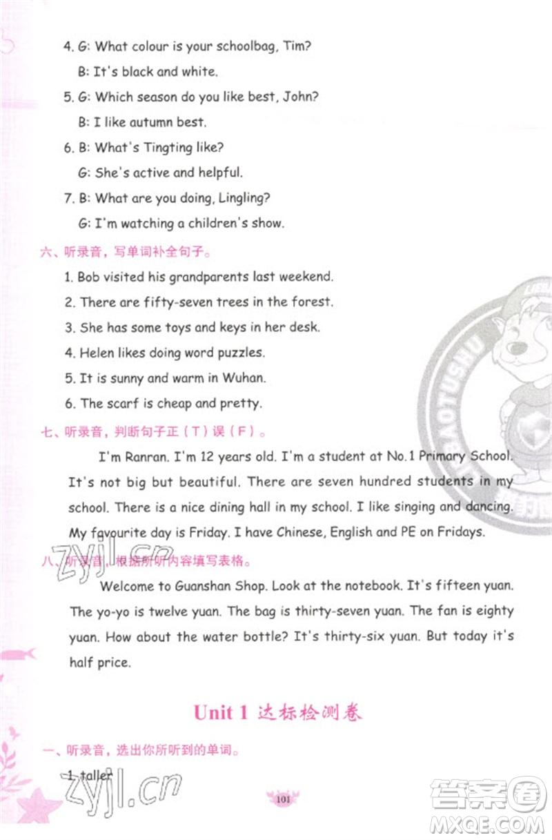 新疆青少年出版社2023原創(chuàng)新課堂六年級(jí)英語下冊(cè)人教PEP版參考答案