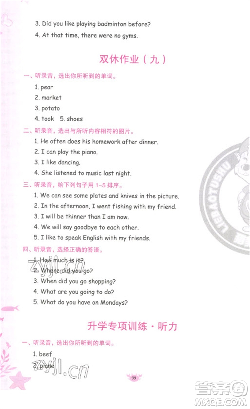 新疆青少年出版社2023原創(chuàng)新課堂六年級(jí)英語下冊(cè)人教PEP版參考答案