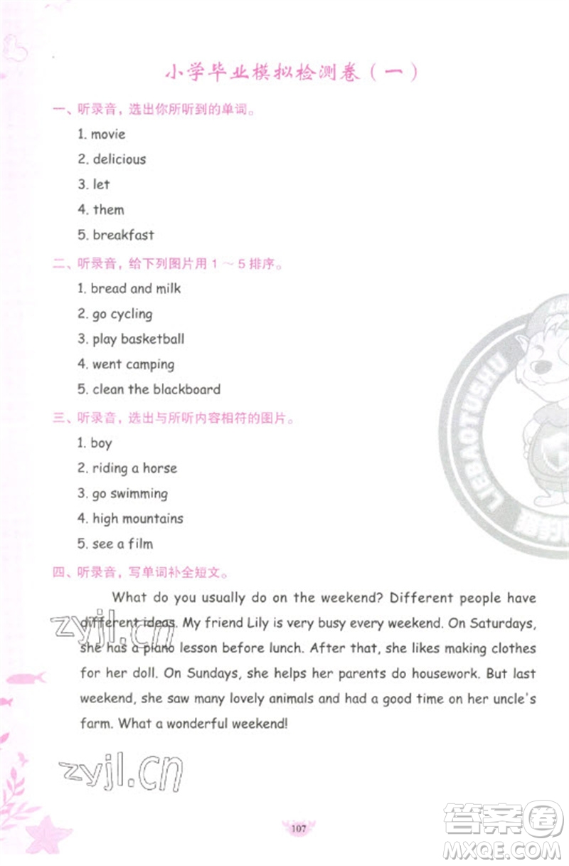 新疆青少年出版社2023原創(chuàng)新課堂六年級(jí)英語下冊(cè)人教PEP版參考答案