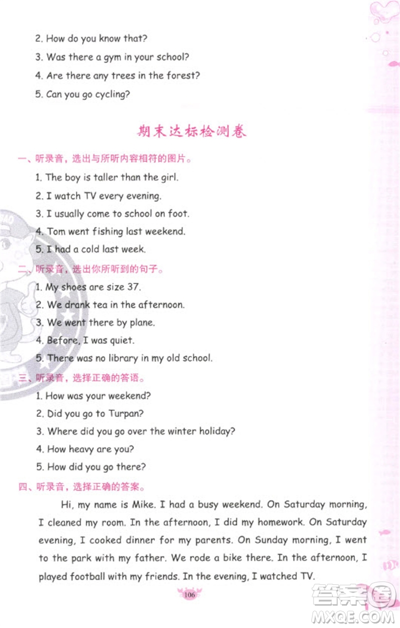 新疆青少年出版社2023原創(chuàng)新課堂六年級(jí)英語下冊(cè)人教PEP版參考答案