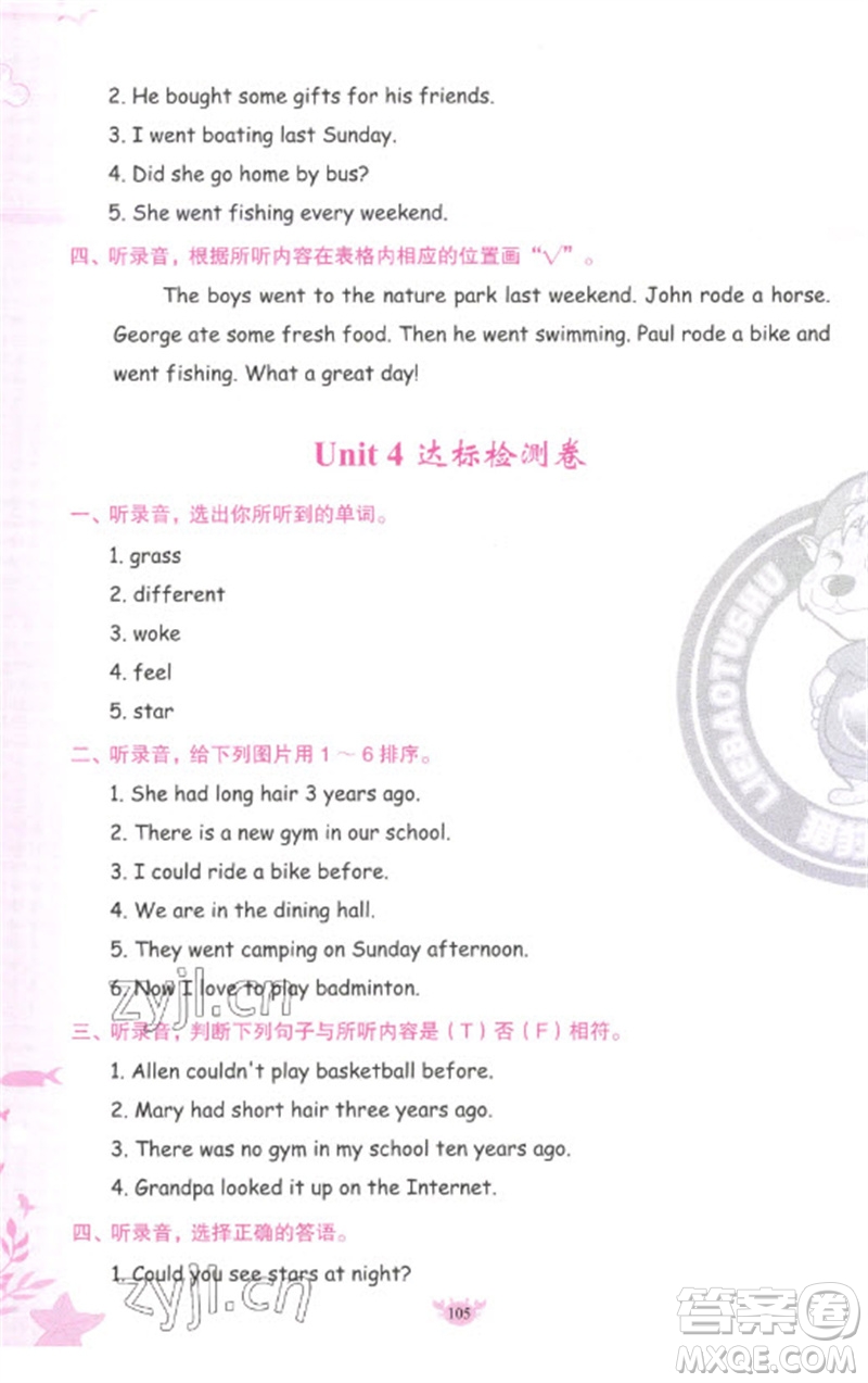 新疆青少年出版社2023原創(chuàng)新課堂六年級(jí)英語下冊(cè)人教PEP版參考答案