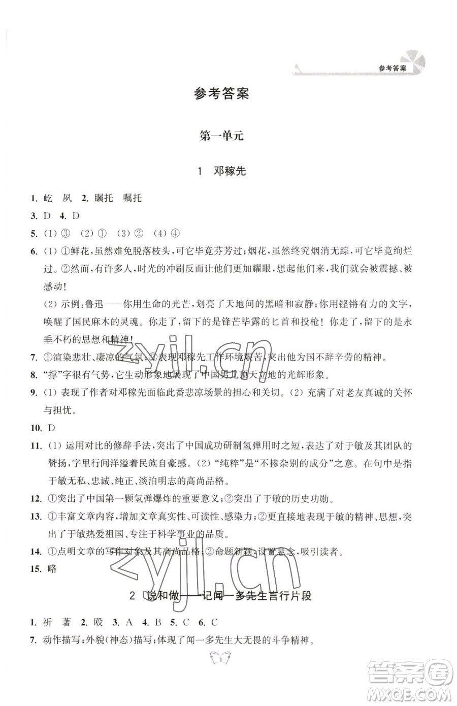 江蘇人民出版社2023創(chuàng)新課時(shí)作業(yè)本七年級(jí)下冊語文人教版參考答案