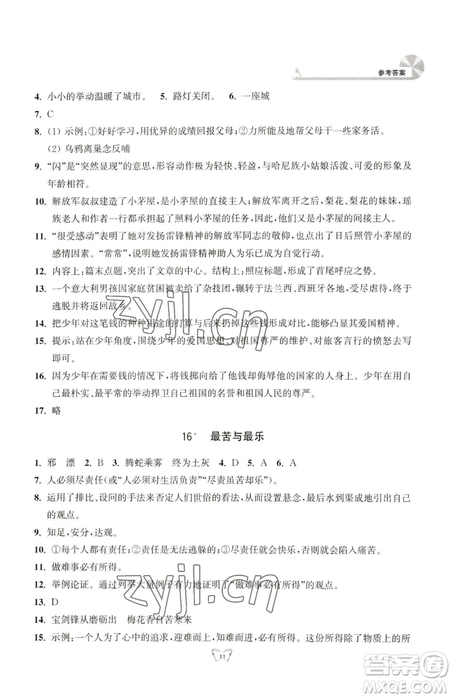 江蘇人民出版社2023創(chuàng)新課時(shí)作業(yè)本七年級(jí)下冊語文人教版參考答案