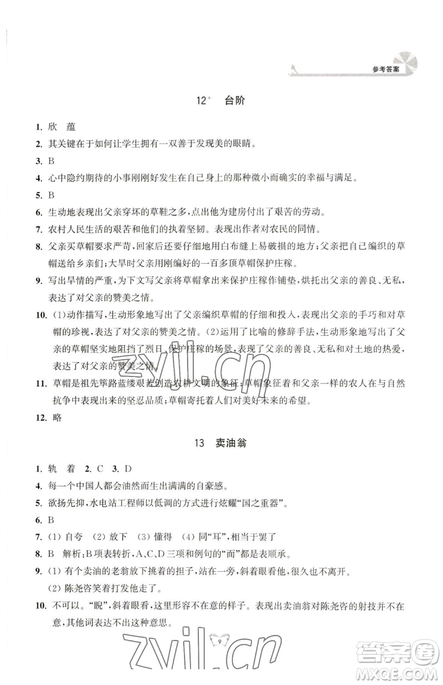 江蘇人民出版社2023創(chuàng)新課時(shí)作業(yè)本七年級(jí)下冊語文人教版參考答案