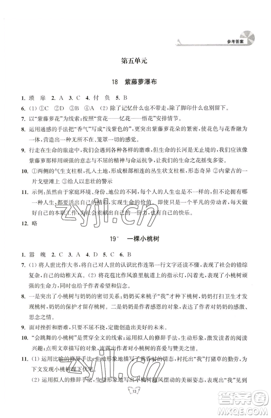 江蘇人民出版社2023創(chuàng)新課時(shí)作業(yè)本七年級(jí)下冊語文人教版參考答案