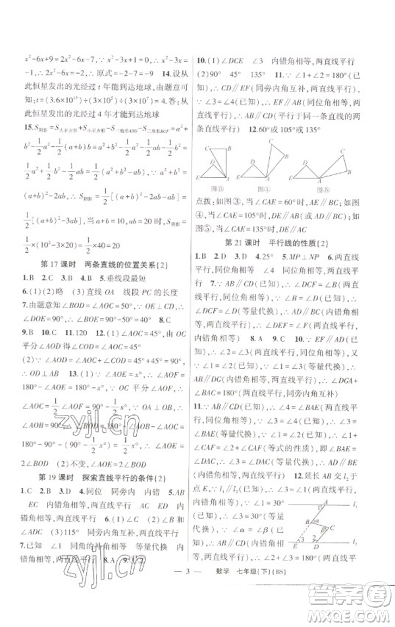 新疆青少年出版社2023原創(chuàng)新課堂七年級(jí)數(shù)學(xué)下冊(cè)北師大版深圳專版參考答案