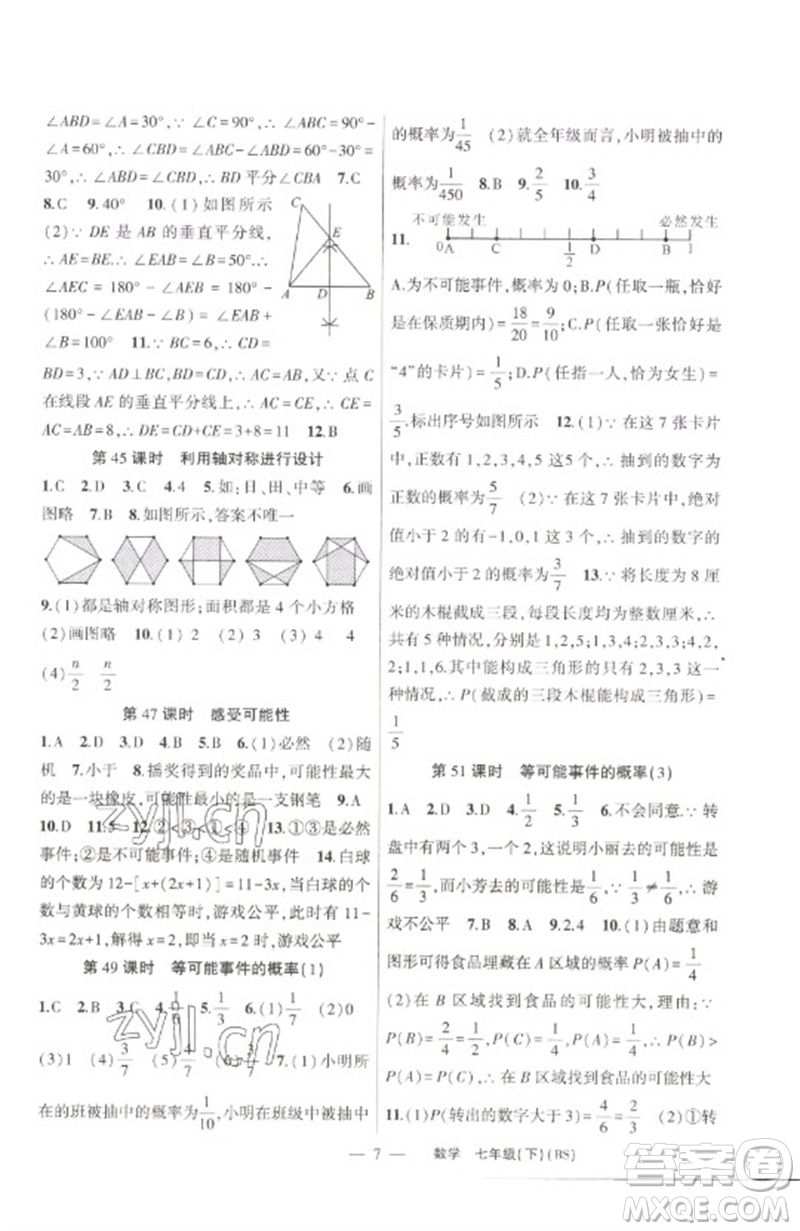新疆青少年出版社2023原創(chuàng)新課堂七年級(jí)數(shù)學(xué)下冊(cè)北師大版深圳專版參考答案