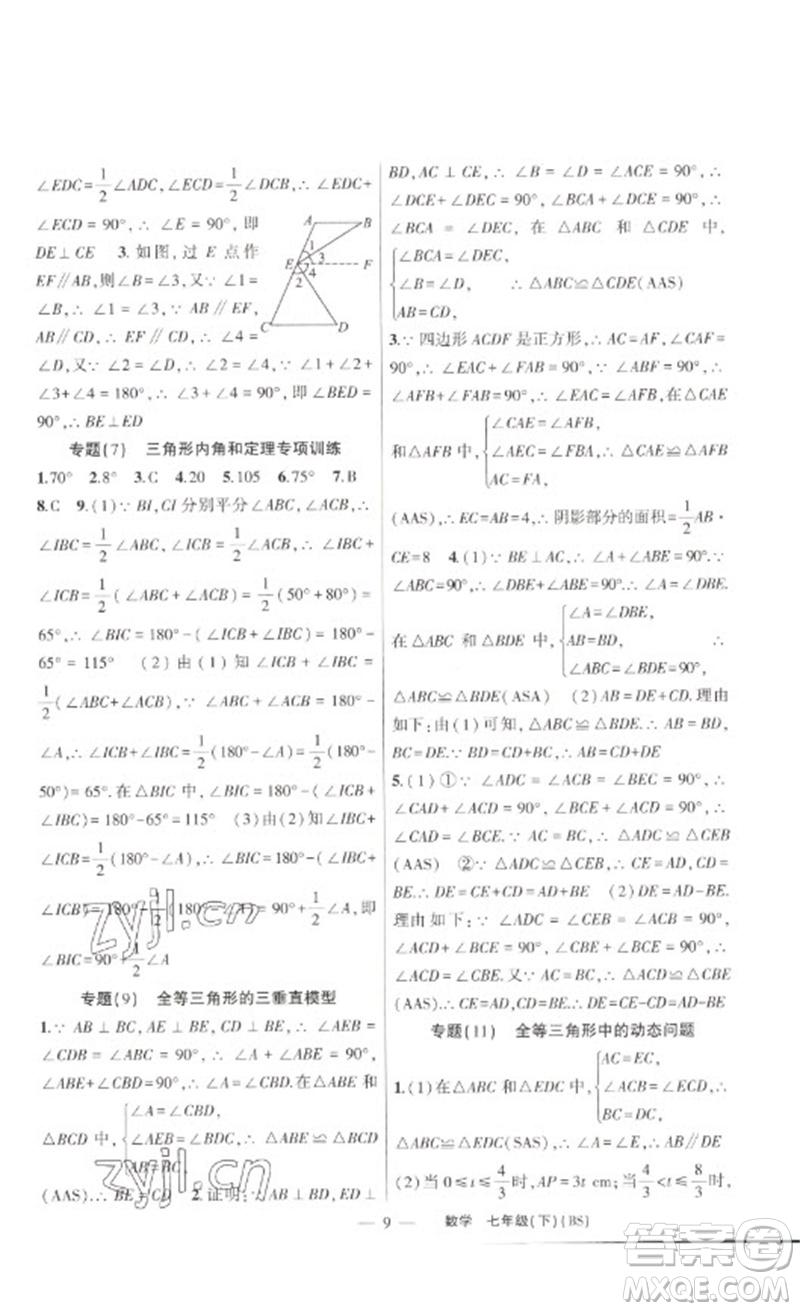 新疆青少年出版社2023原創(chuàng)新課堂七年級(jí)數(shù)學(xué)下冊(cè)北師大版深圳專版參考答案
