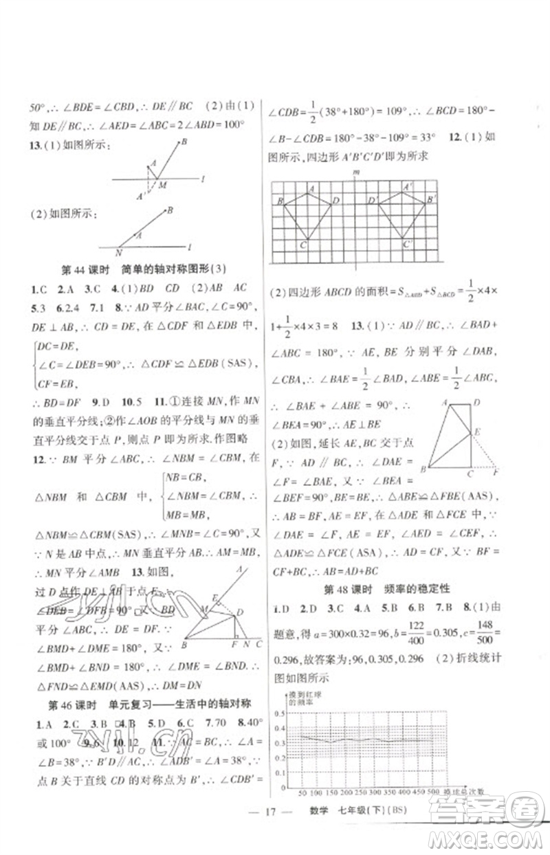 新疆青少年出版社2023原創(chuàng)新課堂七年級(jí)數(shù)學(xué)下冊(cè)北師大版深圳專版參考答案