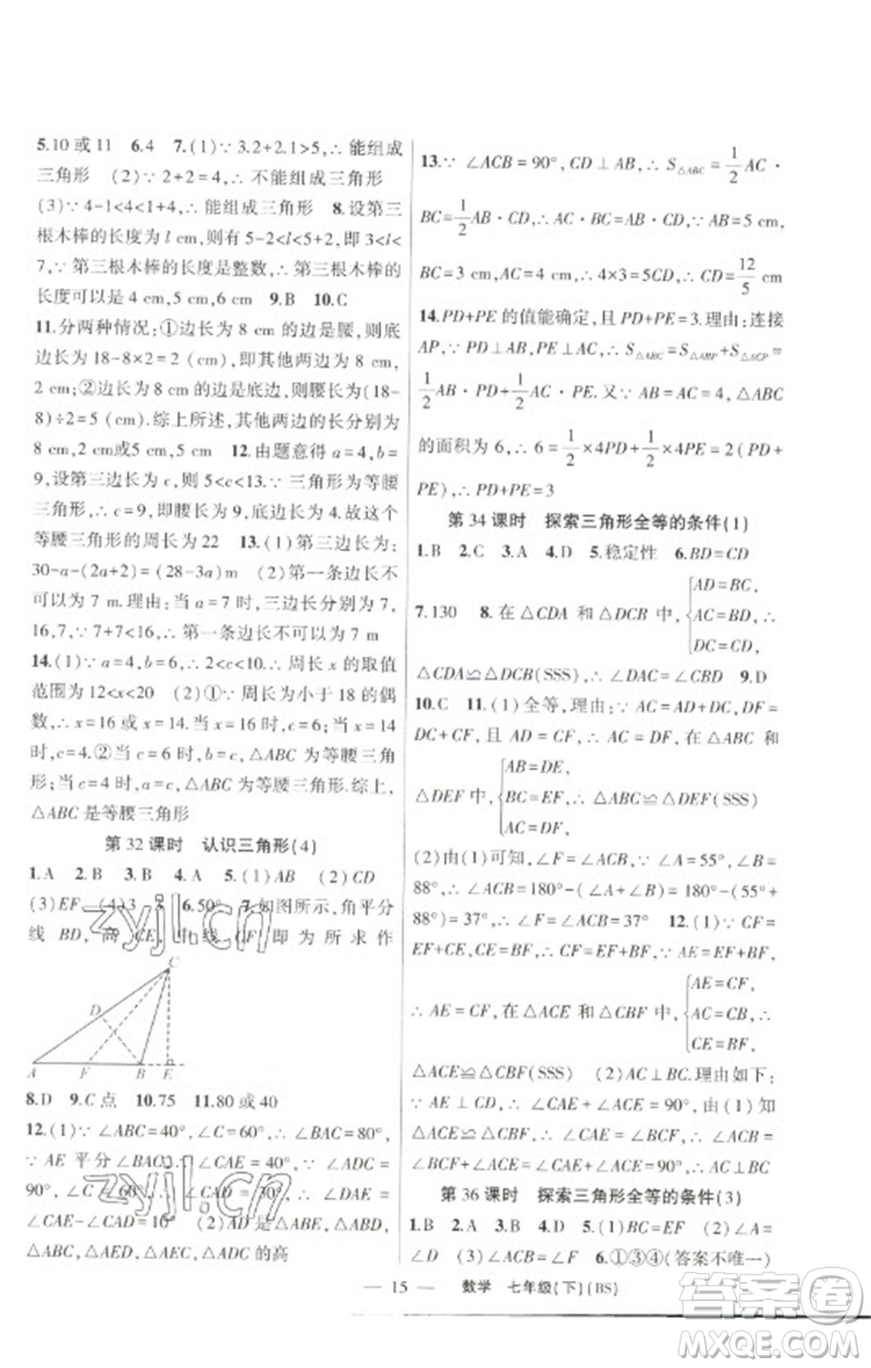新疆青少年出版社2023原創(chuàng)新課堂七年級(jí)數(shù)學(xué)下冊(cè)北師大版深圳專版參考答案