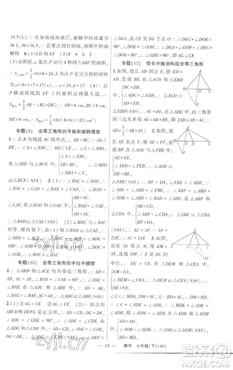 新疆青少年出版社2023原創(chuàng)新課堂七年級(jí)數(shù)學(xué)下冊(cè)北師大版深圳專版參考答案