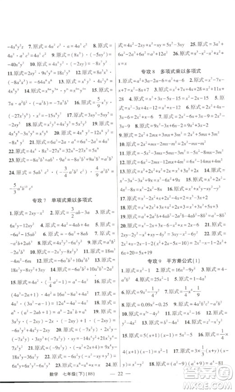 新疆青少年出版社2023原創(chuàng)新課堂七年級(jí)數(shù)學(xué)下冊(cè)北師大版深圳專版參考答案