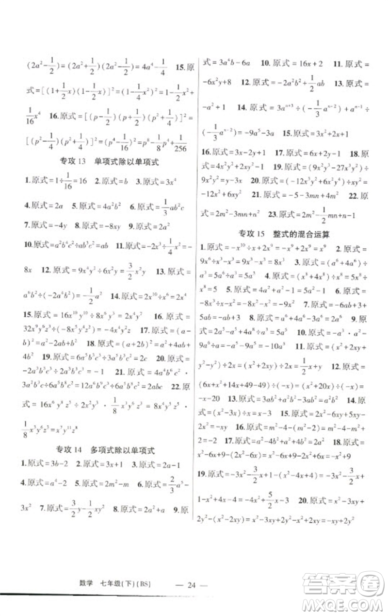 新疆青少年出版社2023原創(chuàng)新課堂七年級(jí)數(shù)學(xué)下冊(cè)北師大版深圳專版參考答案