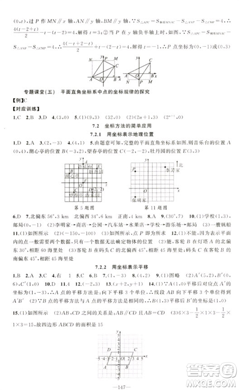 新疆青少年出版社2023原創(chuàng)新課堂七年級數(shù)學(xué)下冊人教版參考答案