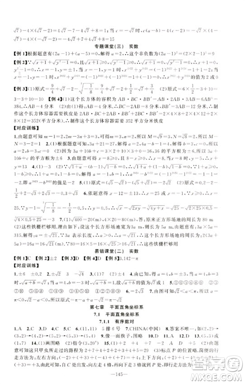 新疆青少年出版社2023原創(chuàng)新課堂七年級數(shù)學(xué)下冊人教版參考答案