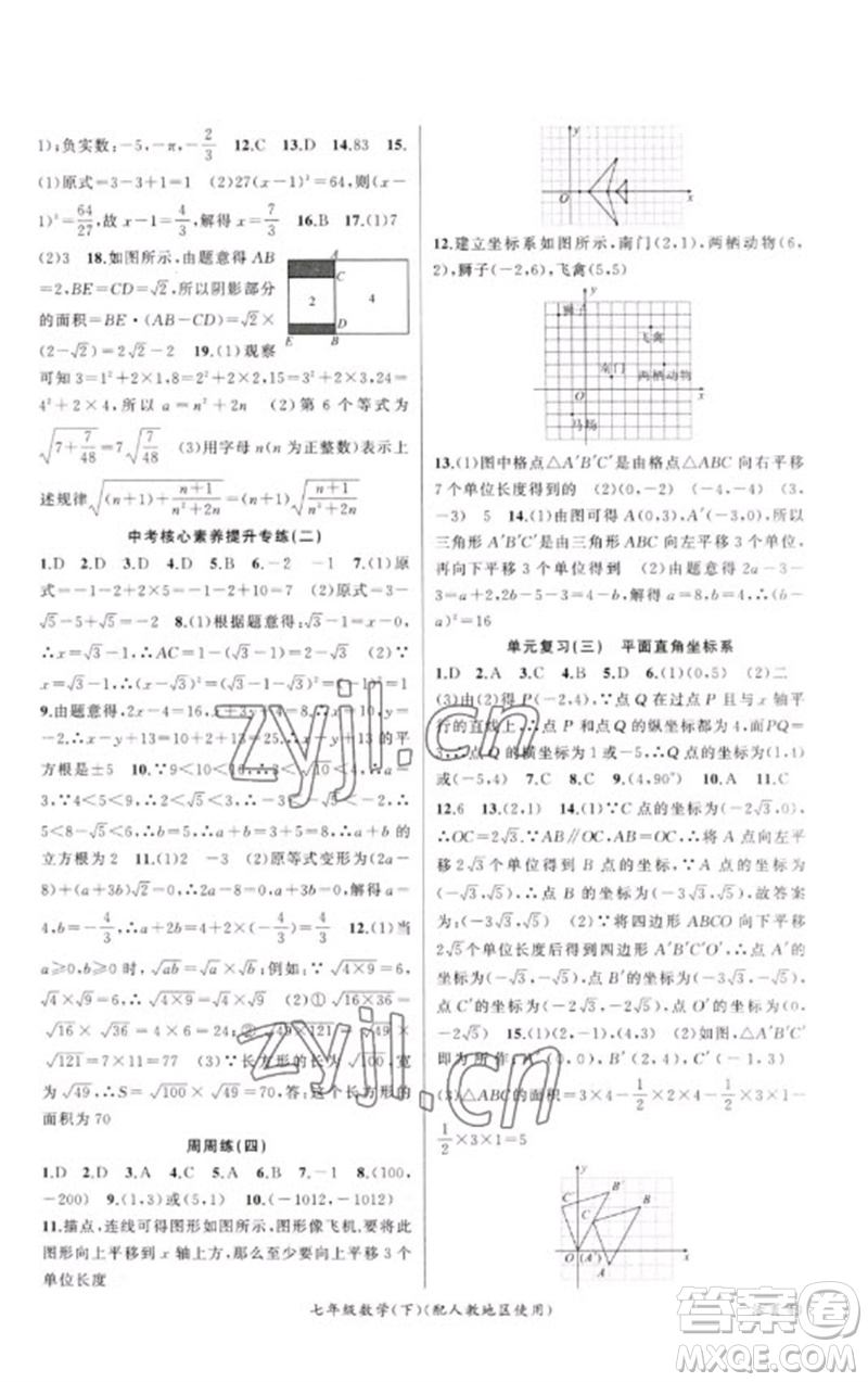 新疆青少年出版社2023原創(chuàng)新課堂七年級數(shù)學(xué)下冊人教版參考答案