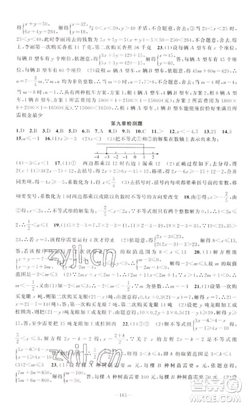 新疆青少年出版社2023原創(chuàng)新課堂七年級數(shù)學(xué)下冊人教版參考答案