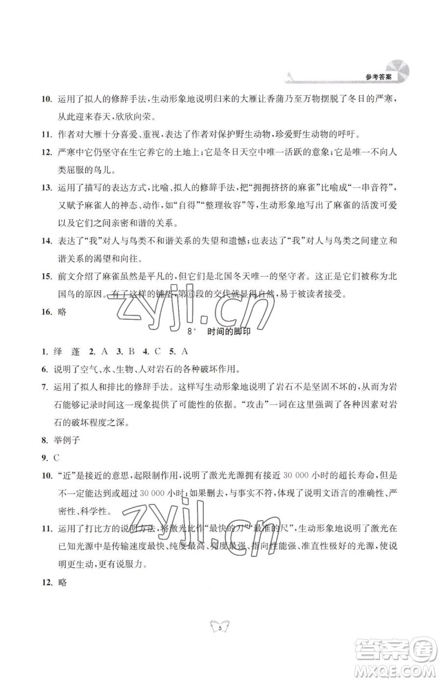 江蘇人民出版社2023創(chuàng)新課時(shí)作業(yè)本八年級(jí)下冊語文人教版參考答案
