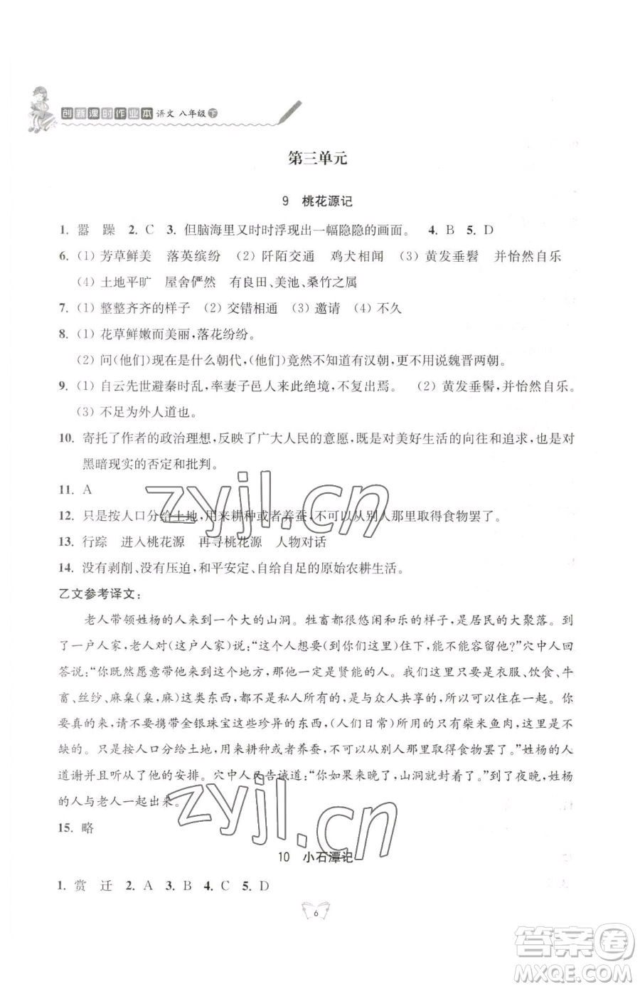 江蘇人民出版社2023創(chuàng)新課時(shí)作業(yè)本八年級(jí)下冊語文人教版參考答案