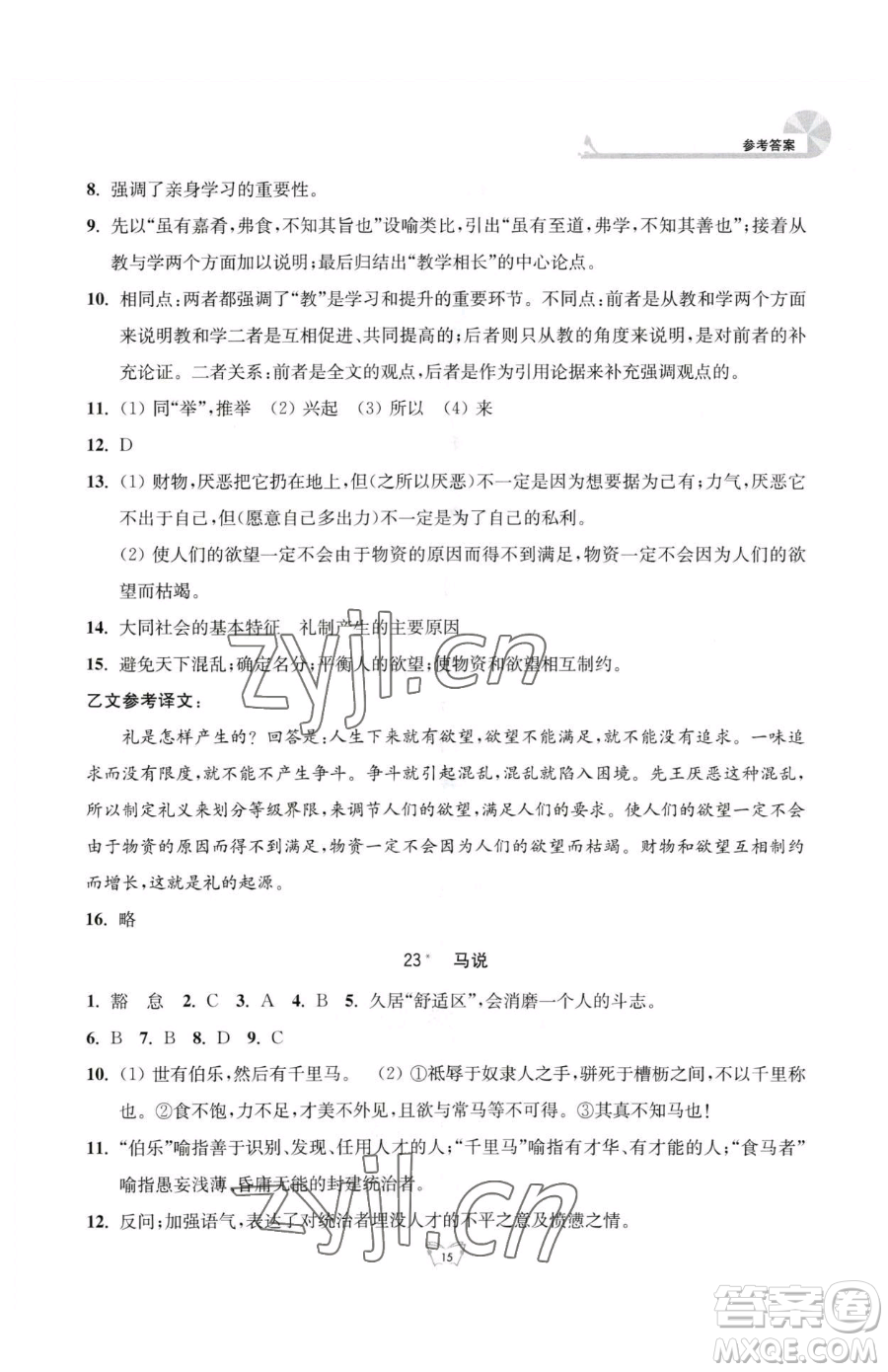 江蘇人民出版社2023創(chuàng)新課時(shí)作業(yè)本八年級(jí)下冊語文人教版參考答案