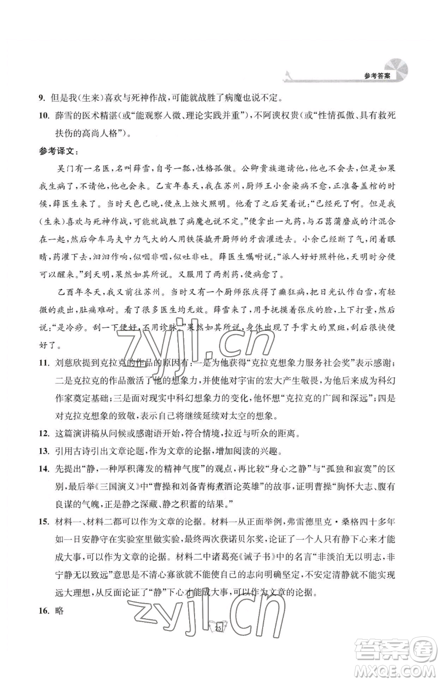 江蘇人民出版社2023創(chuàng)新課時(shí)作業(yè)本八年級(jí)下冊語文人教版參考答案