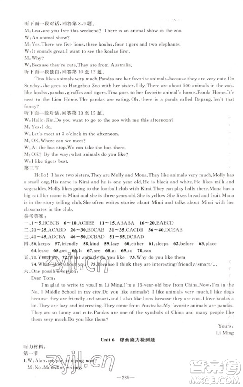 新疆青少年出版社2023原創(chuàng)新課堂七年級英語下冊人教版少年季河南專版參考答案