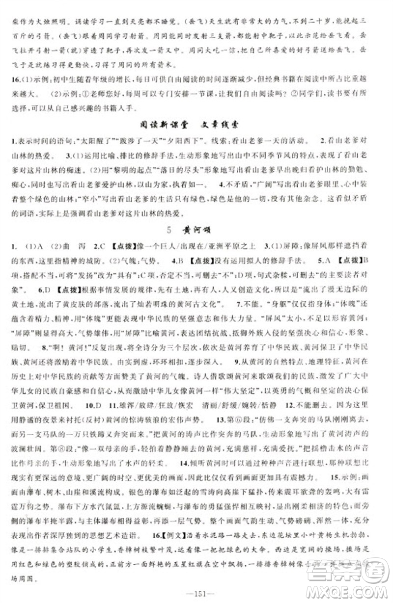 新疆青少年出版社2023原創(chuàng)新課堂七年級(jí)語文下冊(cè)人教版參考答案