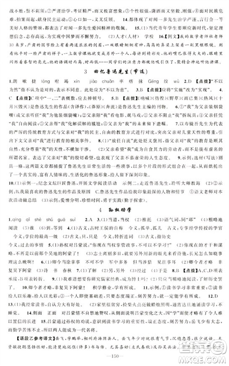 新疆青少年出版社2023原創(chuàng)新課堂七年級(jí)語文下冊(cè)人教版參考答案