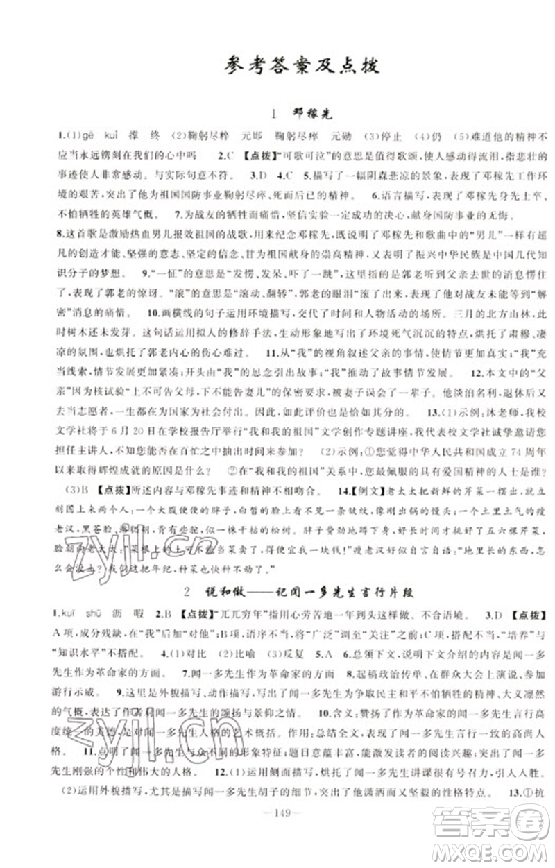 新疆青少年出版社2023原創(chuàng)新課堂七年級(jí)語文下冊(cè)人教版參考答案
