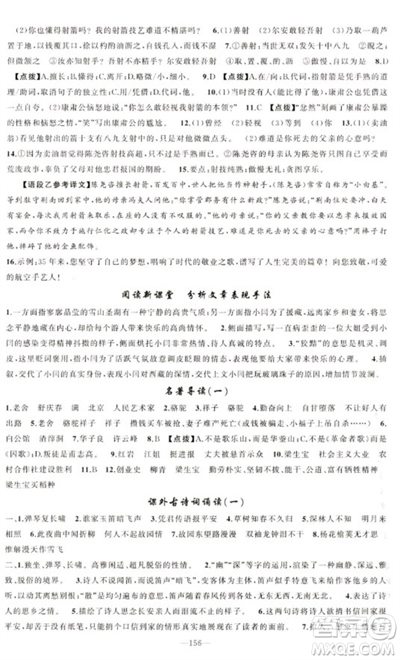 新疆青少年出版社2023原創(chuàng)新課堂七年級(jí)語文下冊(cè)人教版參考答案