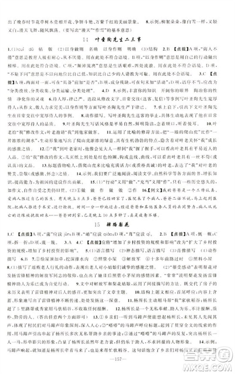 新疆青少年出版社2023原創(chuàng)新課堂七年級(jí)語文下冊(cè)人教版參考答案