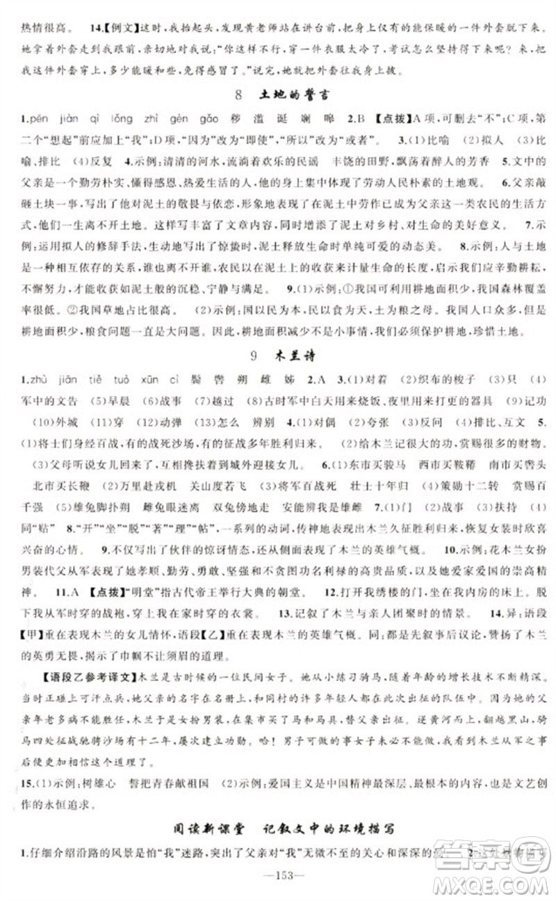新疆青少年出版社2023原創(chuàng)新課堂七年級(jí)語文下冊(cè)人教版參考答案