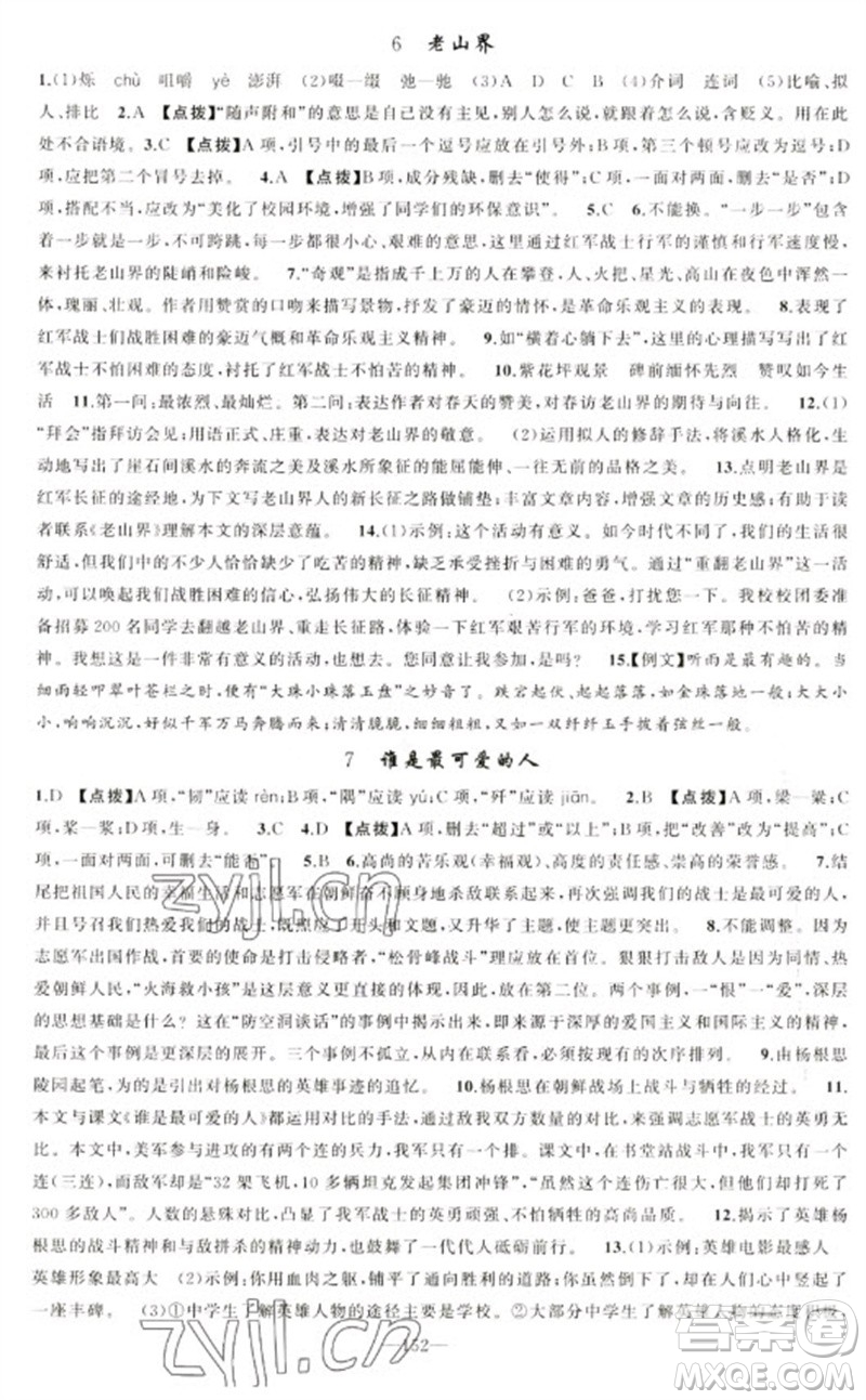 新疆青少年出版社2023原創(chuàng)新課堂七年級(jí)語文下冊(cè)人教版參考答案