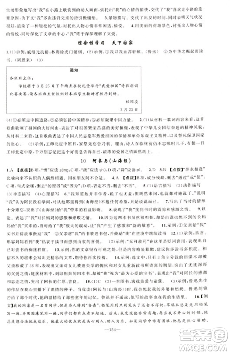 新疆青少年出版社2023原創(chuàng)新課堂七年級(jí)語文下冊(cè)人教版參考答案