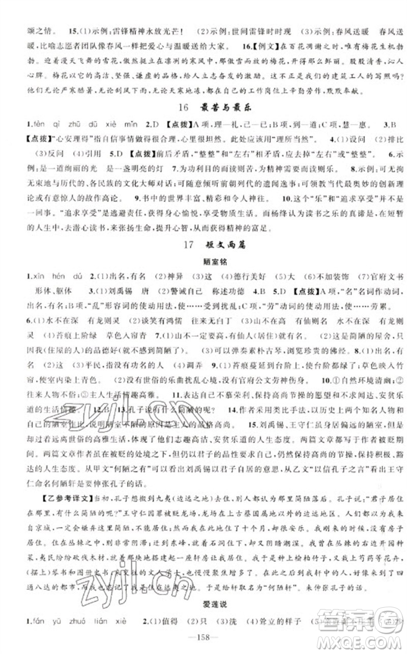 新疆青少年出版社2023原創(chuàng)新課堂七年級(jí)語文下冊(cè)人教版參考答案